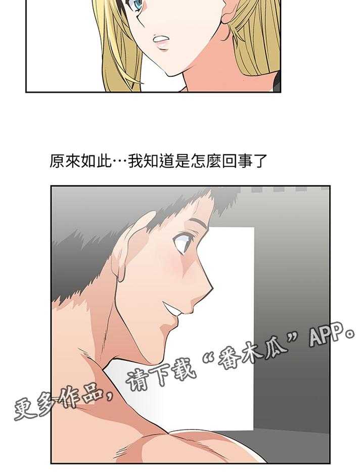 《双面代表》第96话 96_下意识 第38页