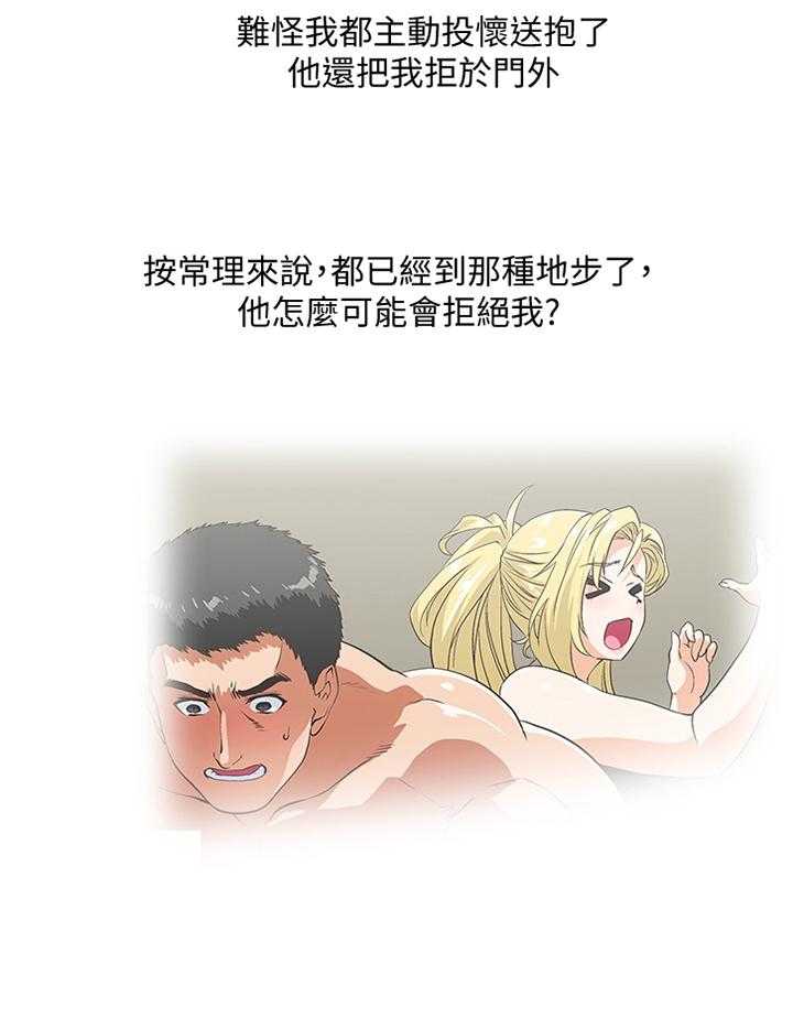 《双面代表》第96话 96_下意识 第39页