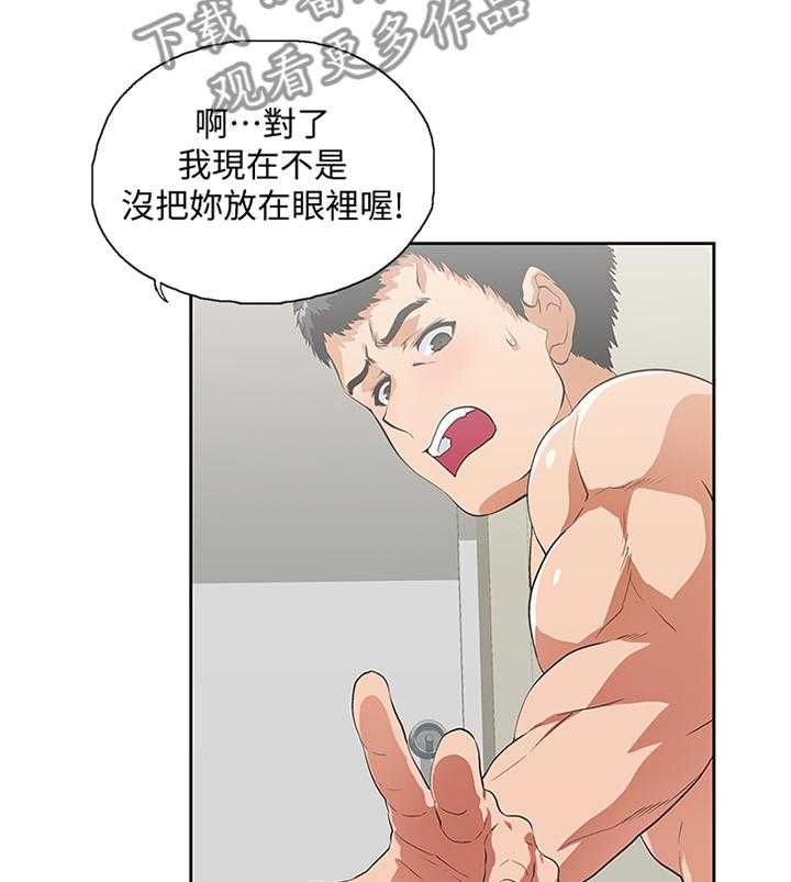 《双面代表》第96话 96_下意识 第5页