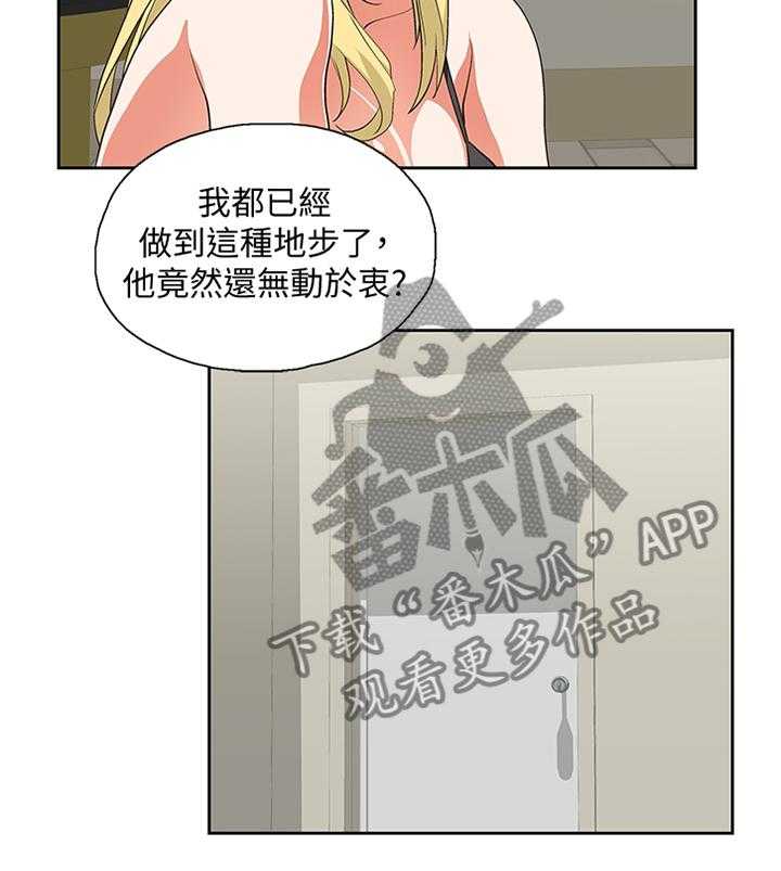 《双面代表》第96话 96_下意识 第7页