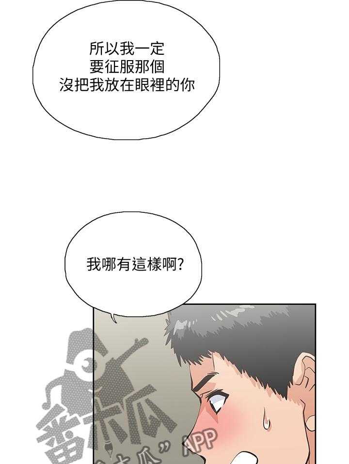 《双面代表》第95话 95_合理的安排 第10页