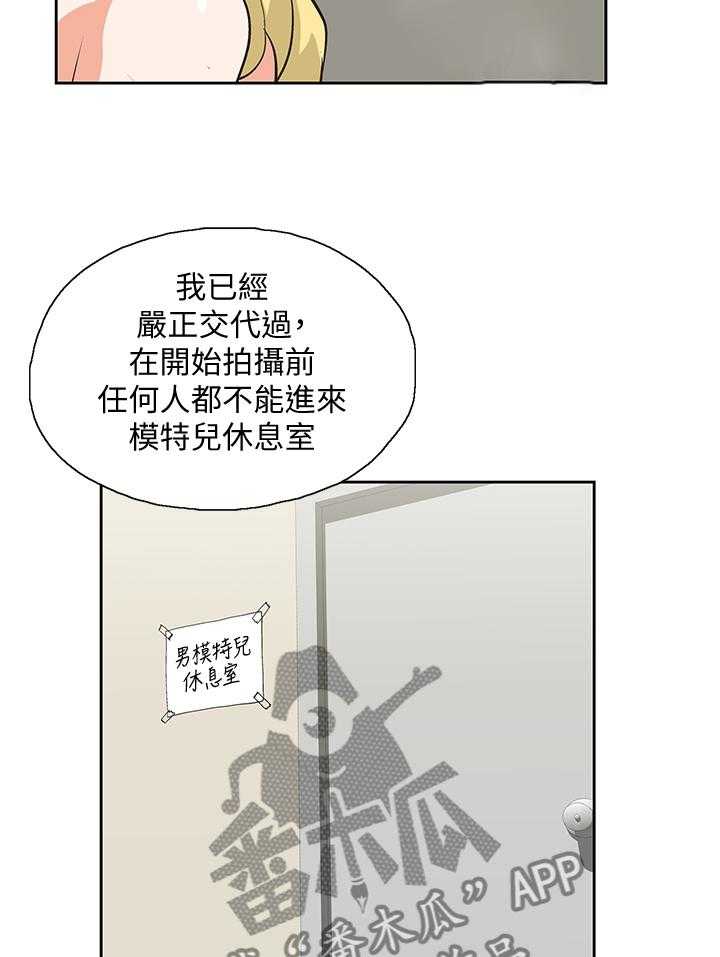 《双面代表》第95话 95_合理的安排 第12页