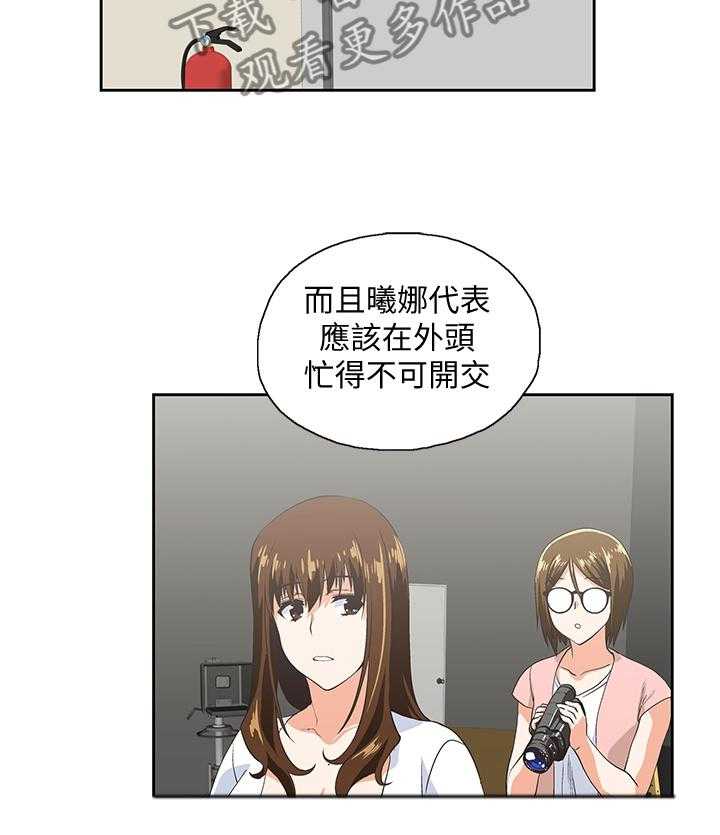 《双面代表》第95话 95_合理的安排 第13页