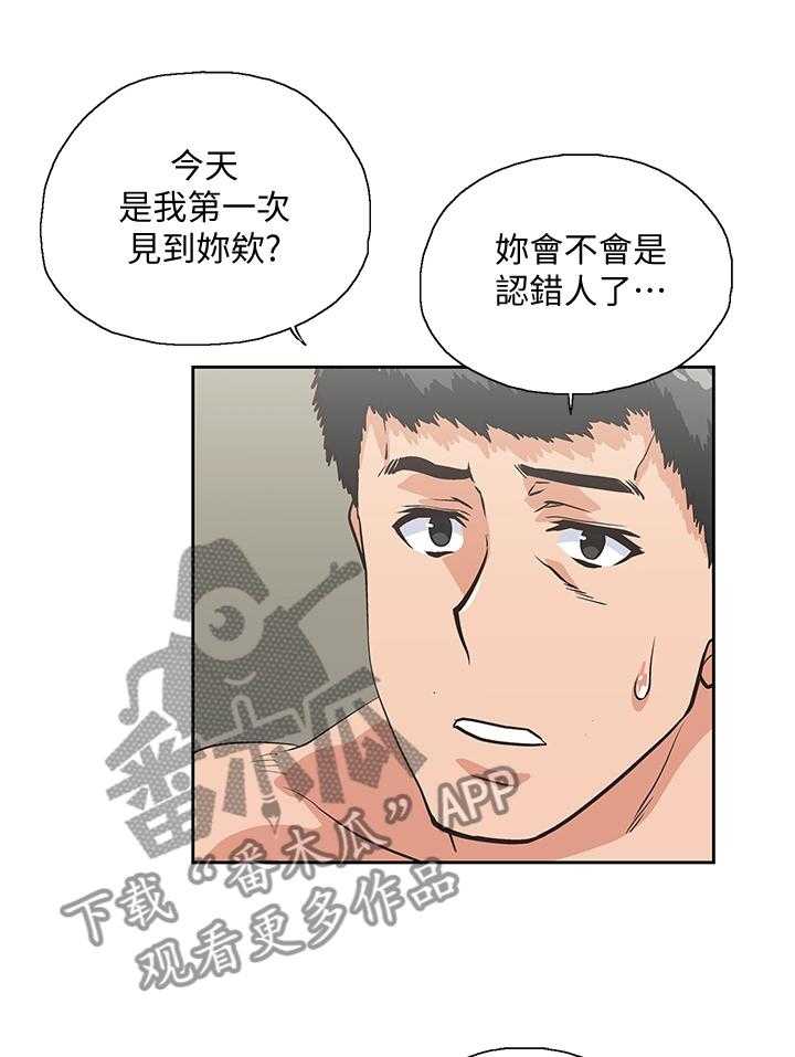 《双面代表》第95话 95_合理的安排 第1页