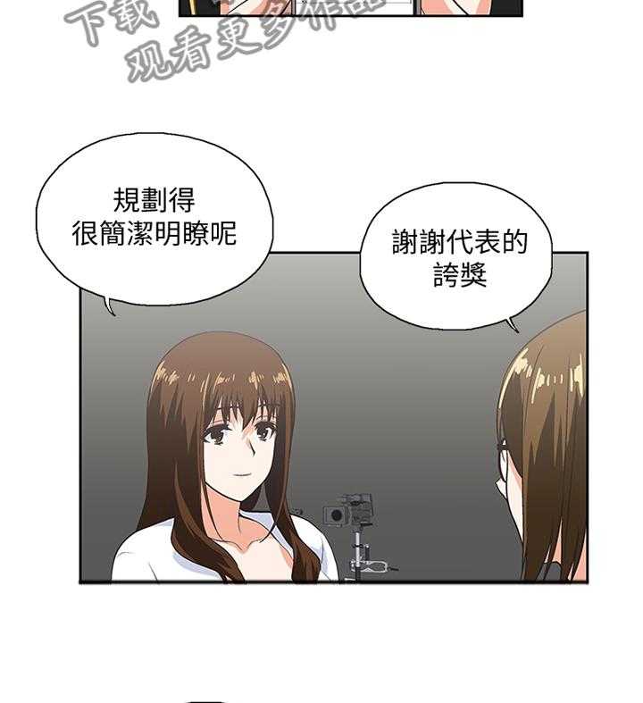 《双面代表》第95话 95_合理的安排 第23页