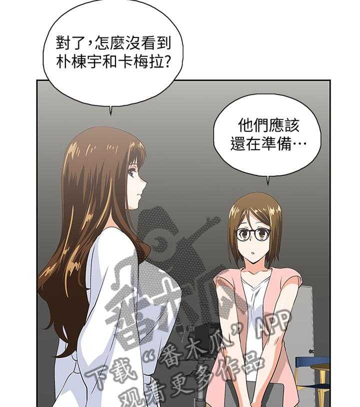 《双面代表》第95话 95_合理的安排 第24页