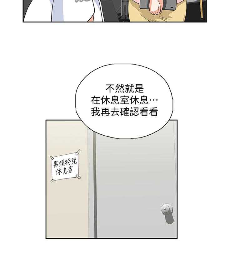 《双面代表》第95话 95_合理的安排 第25页