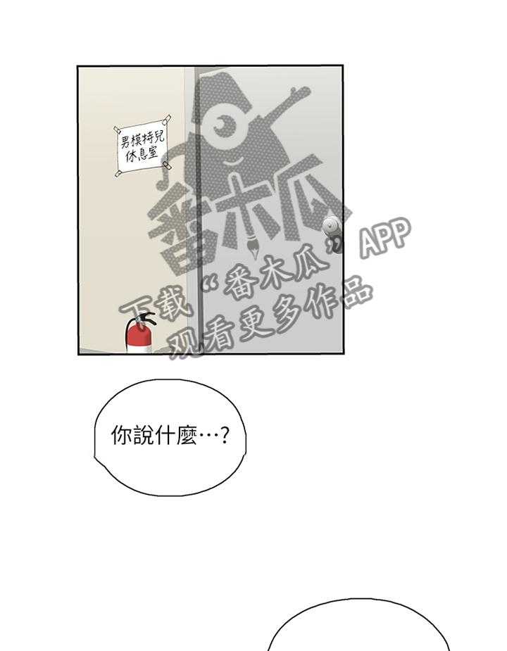 《双面代表》第97话 97_取消分手吧 第14页