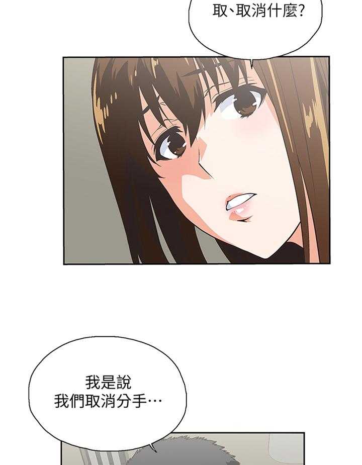 《双面代表》第97话 97_取消分手吧 第15页