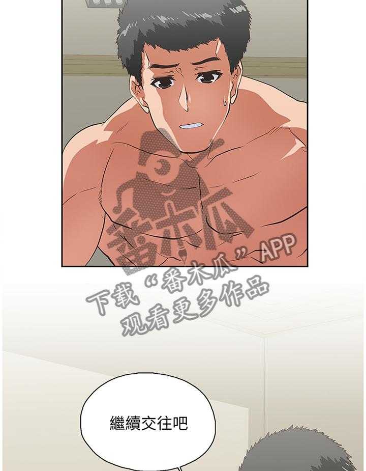 《双面代表》第97话 97_取消分手吧 第16页