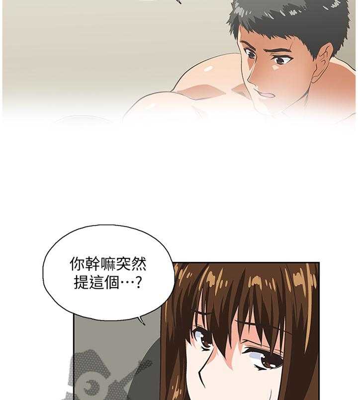 《双面代表》第97话 97_取消分手吧 第17页
