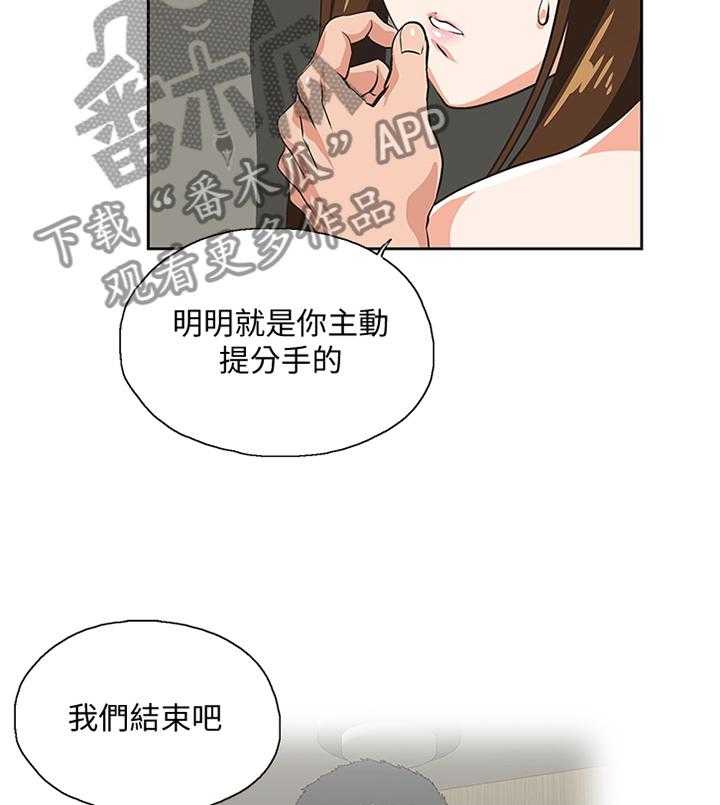 《双面代表》第97话 97_取消分手吧 第18页