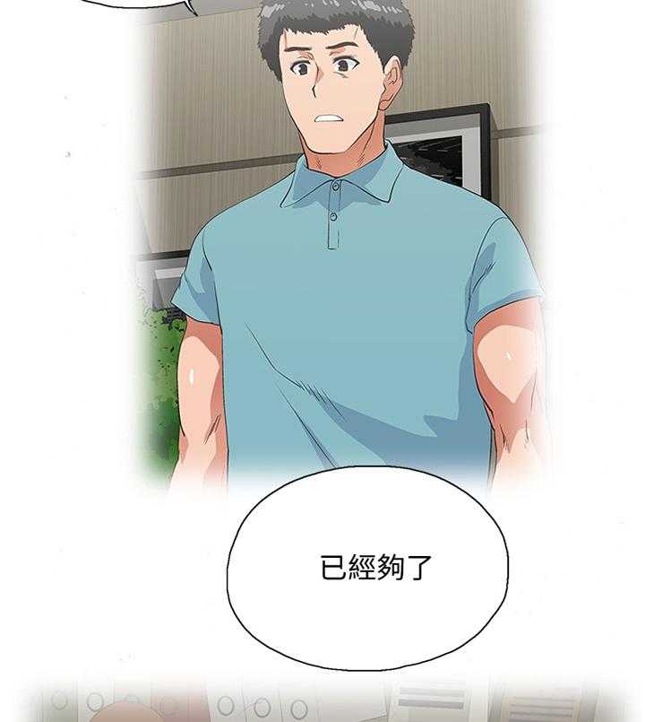《双面代表》第97话 97_取消分手吧 第19页
