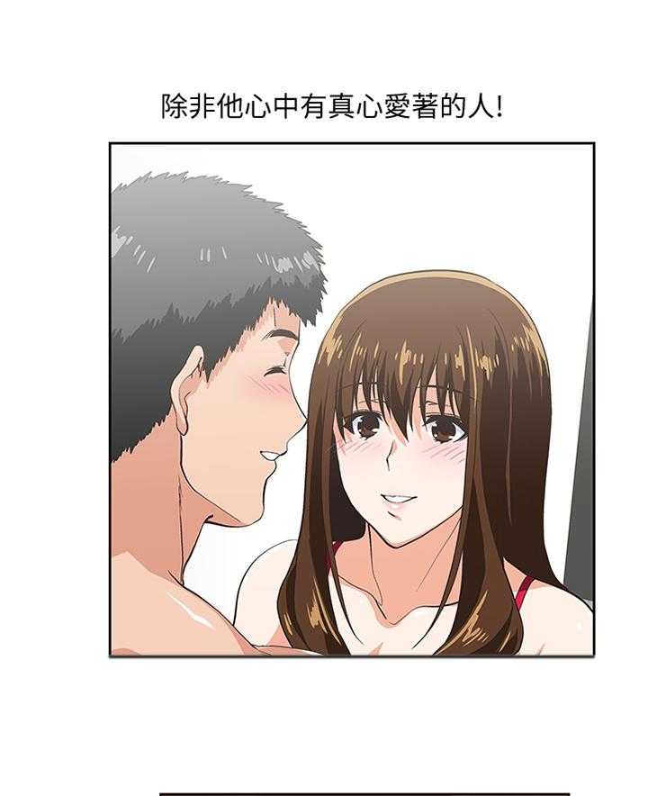 《双面代表》第97话 97_取消分手吧 第1页