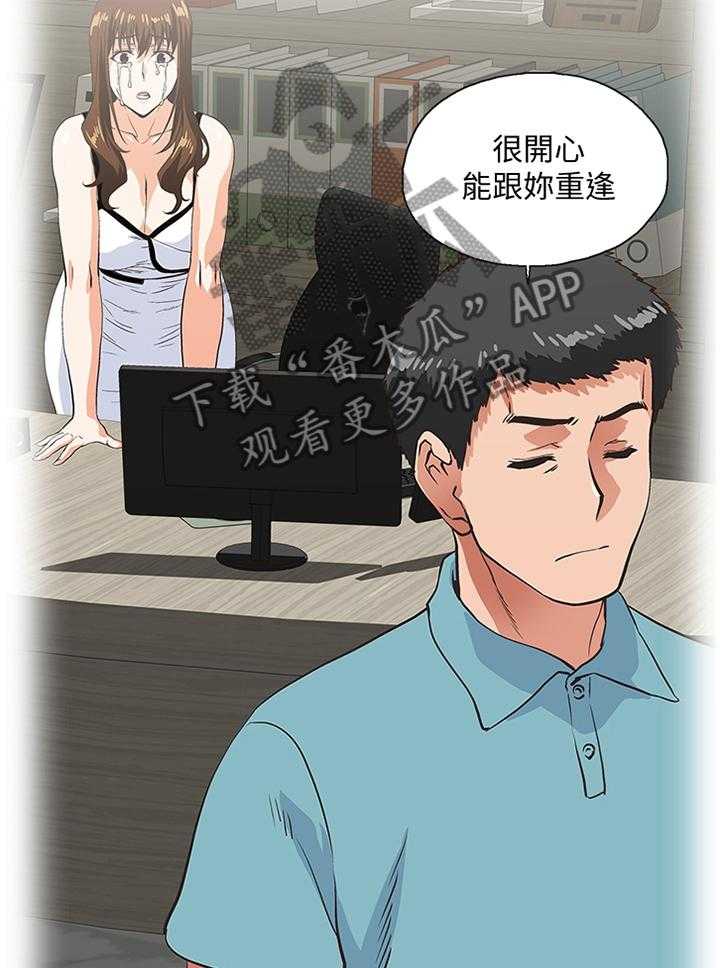 《双面代表》第97话 97_取消分手吧 第20页
