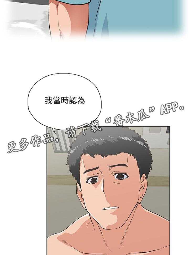 《双面代表》第97话 97_取消分手吧 第21页
