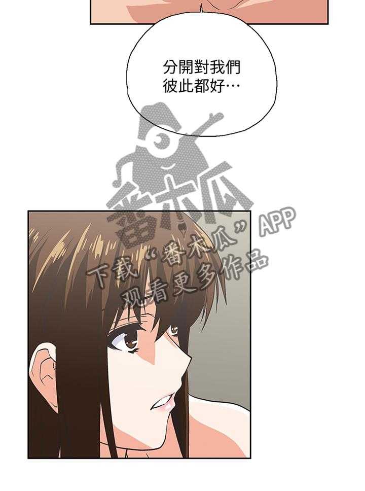 《双面代表》第97话 97_取消分手吧 第22页