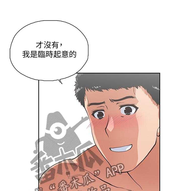 《双面代表》第97话 97_取消分手吧 第8页
