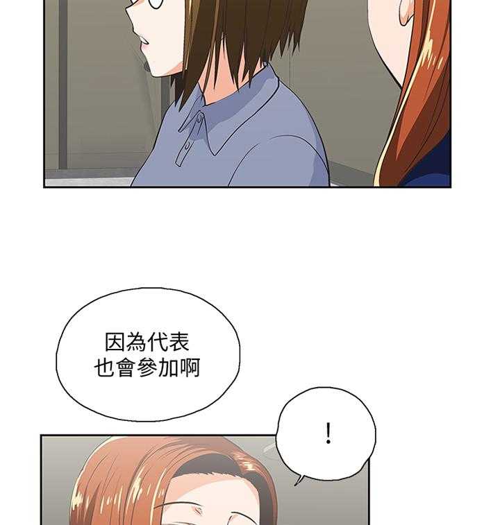 《双面代表》第92话 92_宣传照 第10页
