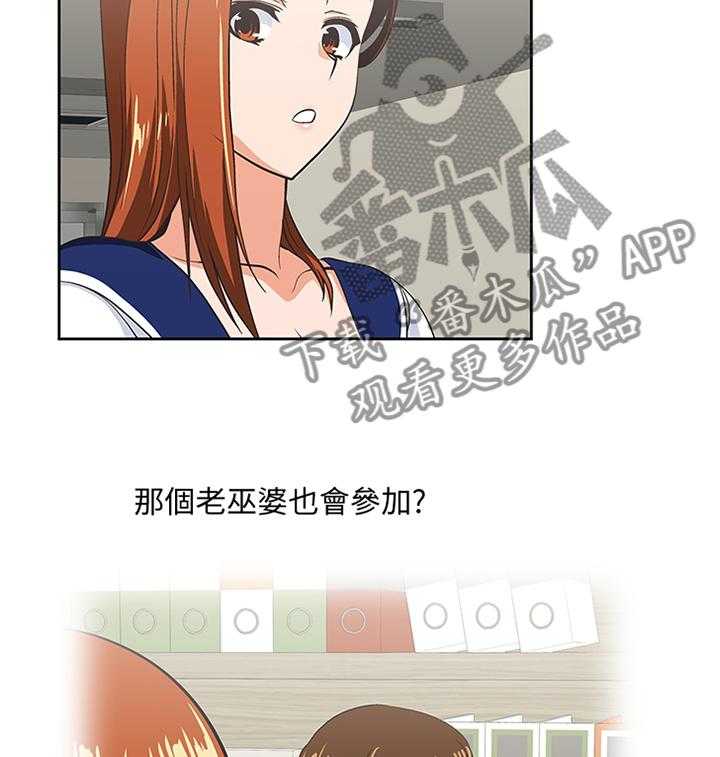 《双面代表》第92话 92_宣传照 第11页