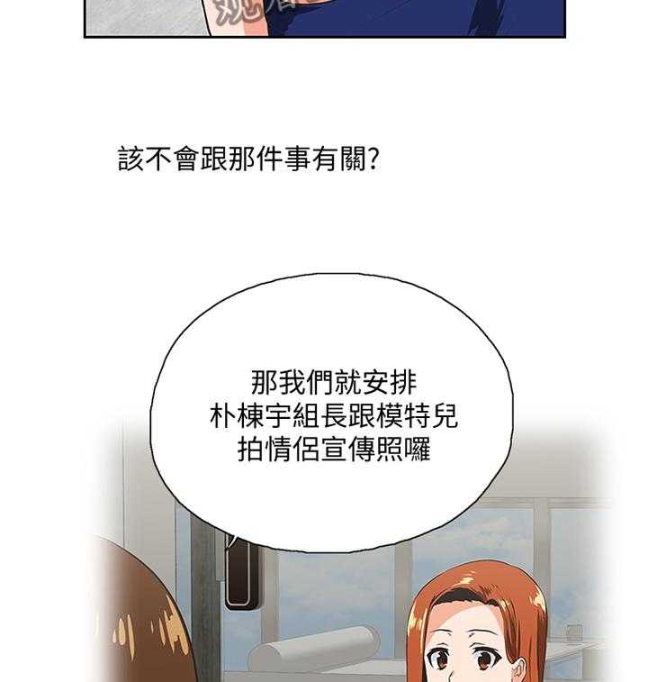 《双面代表》第92话 92_宣传照 第16页