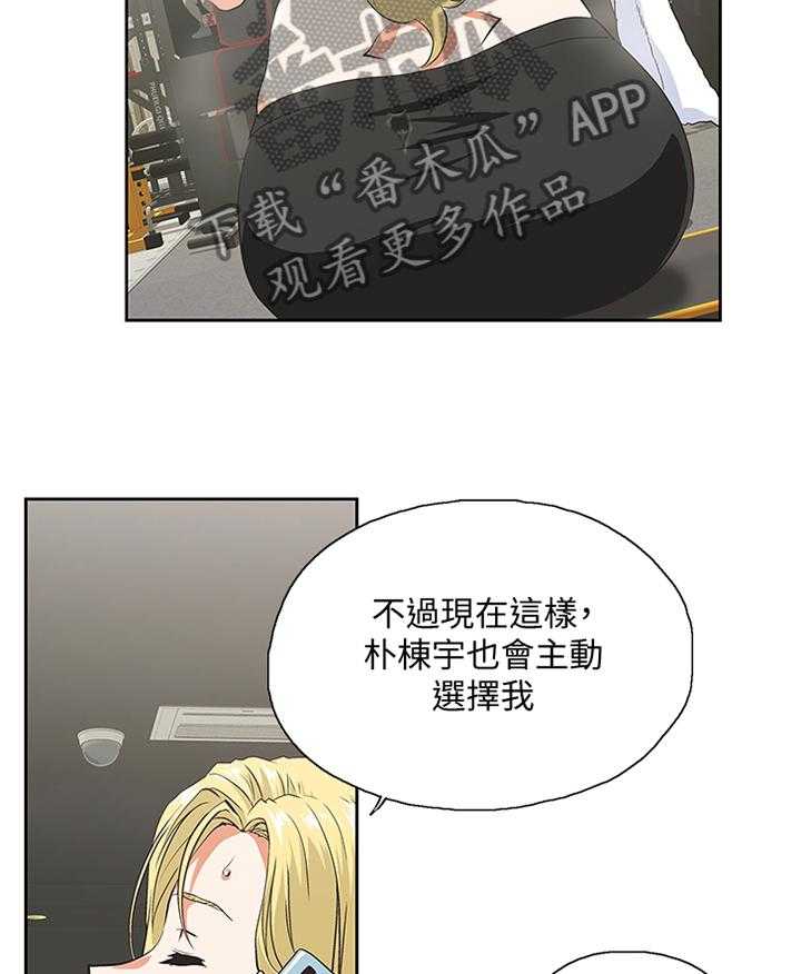 《双面代表》第93话 93_我一定要拿下胜利 第12页