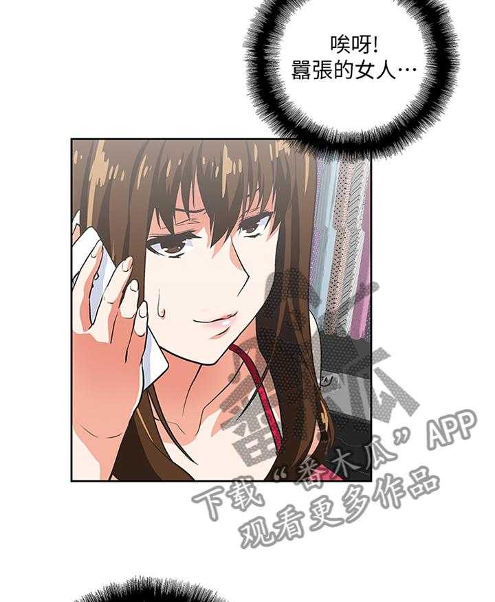 《双面代表》第93话 93_我一定要拿下胜利 第14页