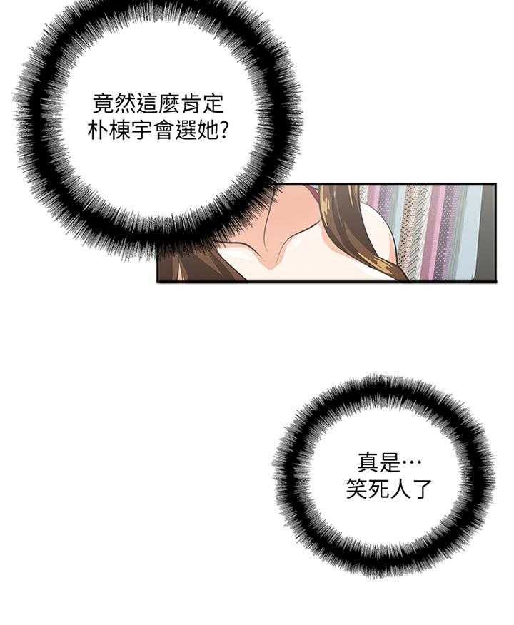 《双面代表》第93话 93_我一定要拿下胜利 第15页