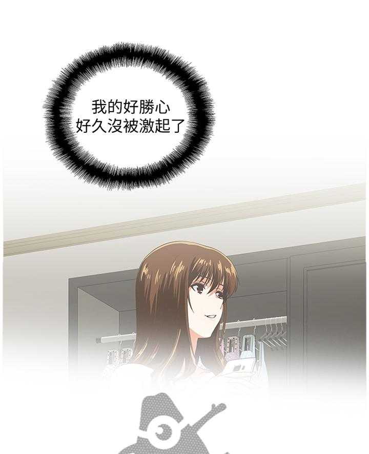 《双面代表》第93话 93_我一定要拿下胜利 第16页