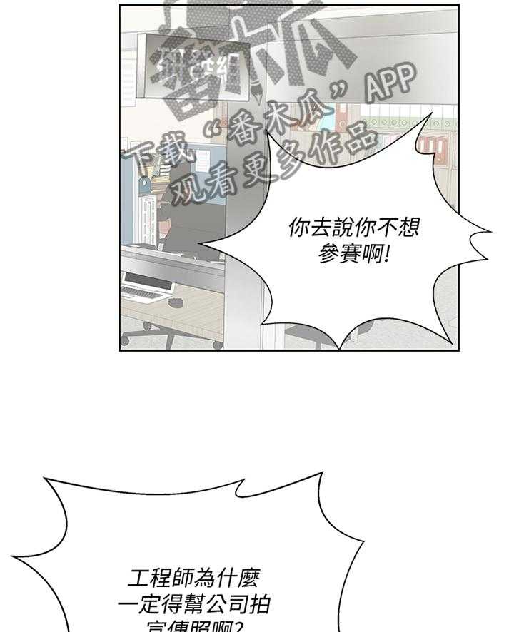 《双面代表》第93话 93_我一定要拿下胜利 第17页