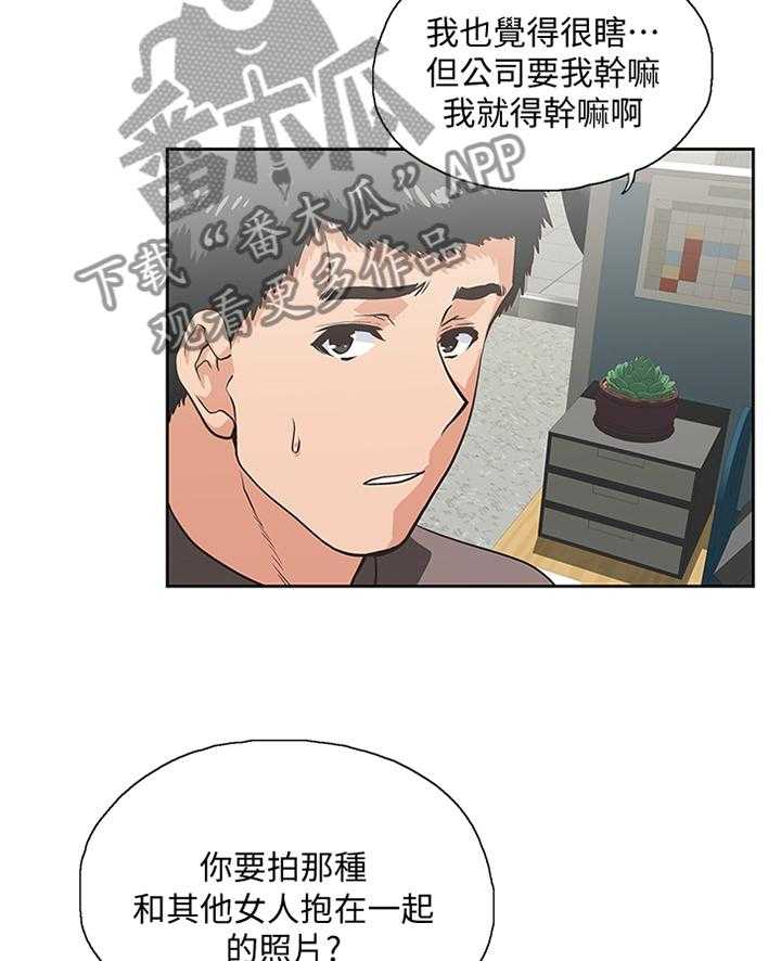 《双面代表》第93话 93_我一定要拿下胜利 第19页
