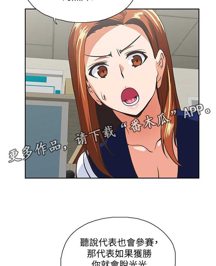 《双面代表》第93话 93_我一定要拿下胜利 第20页