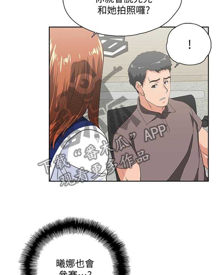 《双面代表》第93话 93_我一定要拿下胜利 第21页