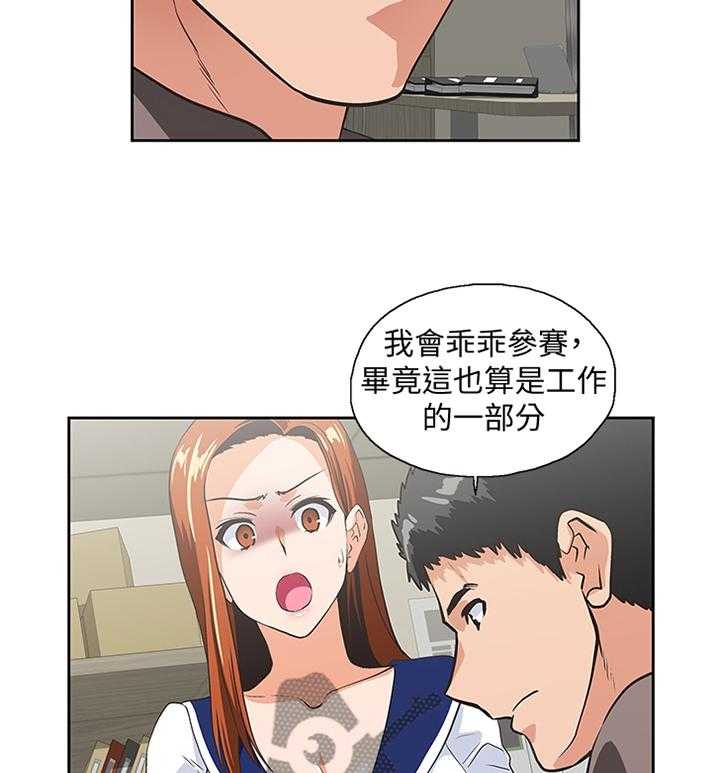 《双面代表》第93话 93_我一定要拿下胜利 第26页