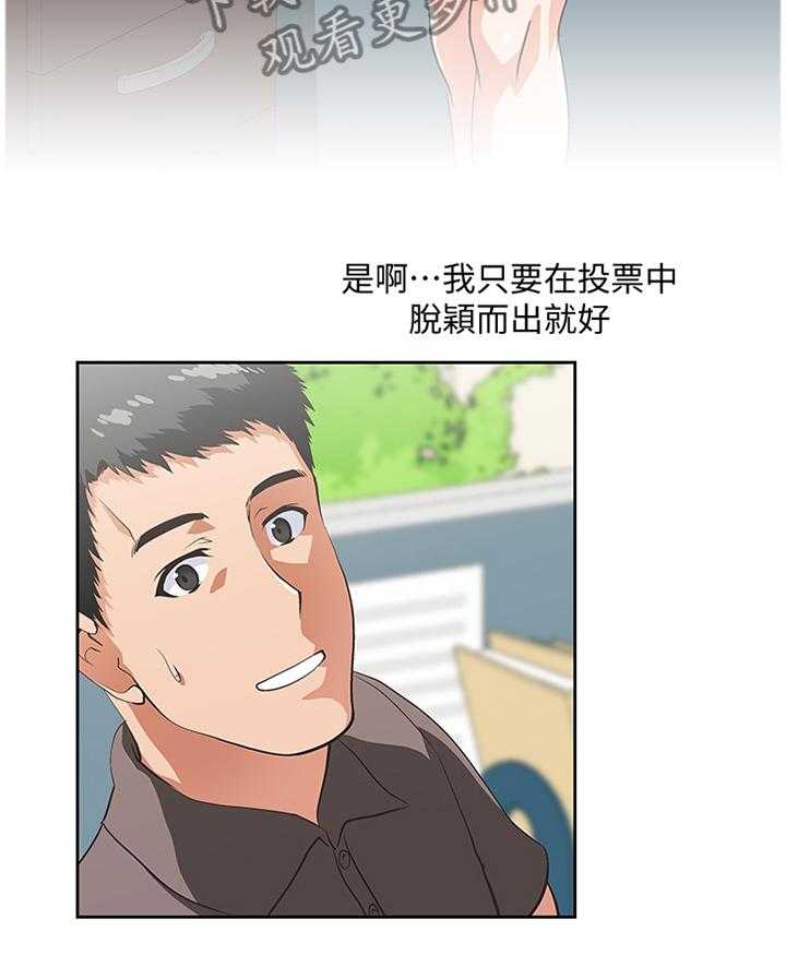 《双面代表》第93话 93_我一定要拿下胜利 第31页
