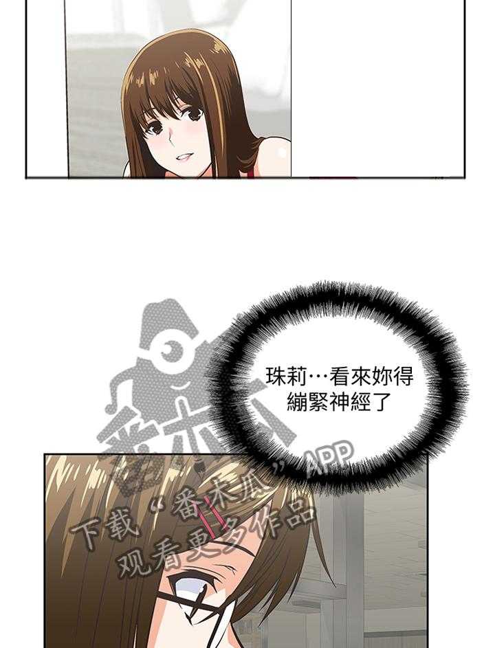 《双面代表》第94话 94_有人欢喜有人愁 第10页