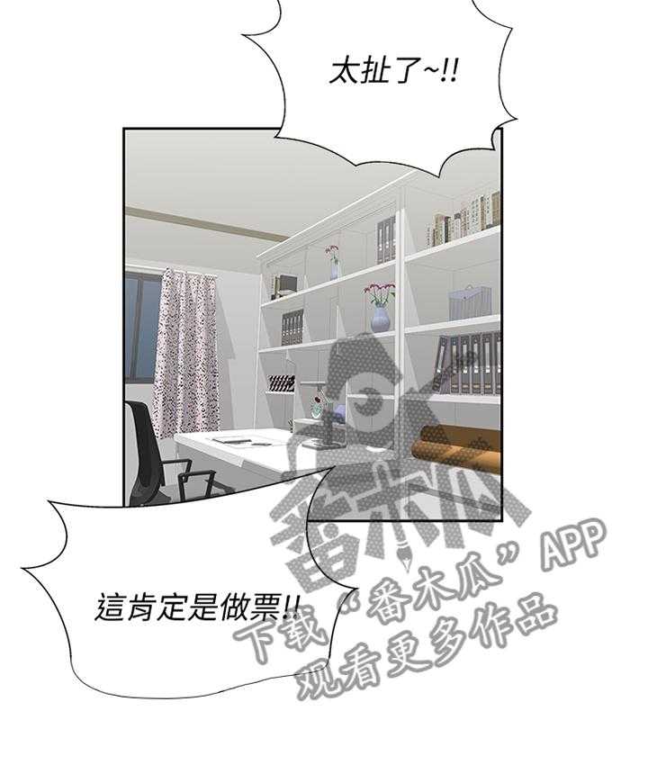 《双面代表》第94话 94_有人欢喜有人愁 第14页