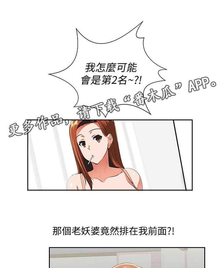 《双面代表》第94话 94_有人欢喜有人愁 第15页