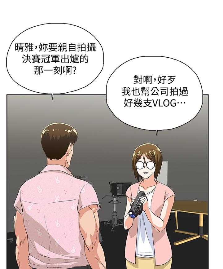 《双面代表》第94话 94_有人欢喜有人愁 第20页