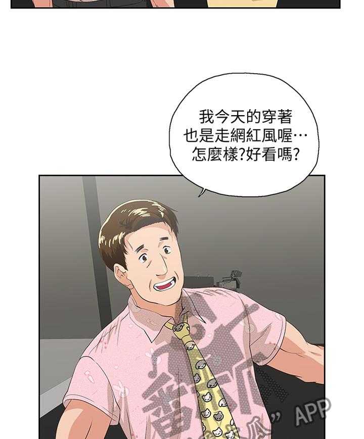 《双面代表》第94话 94_有人欢喜有人愁 第21页
