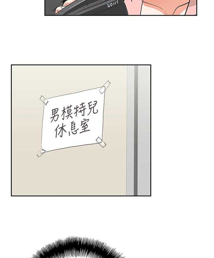 《双面代表》第94话 94_有人欢喜有人愁 第23页