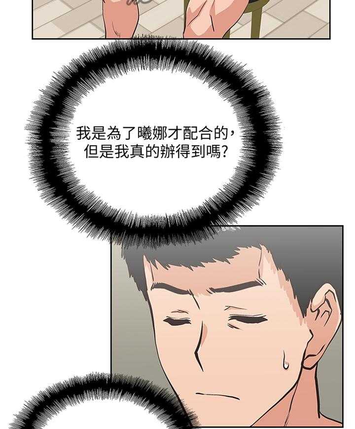 《双面代表》第94话 94_有人欢喜有人愁 第25页