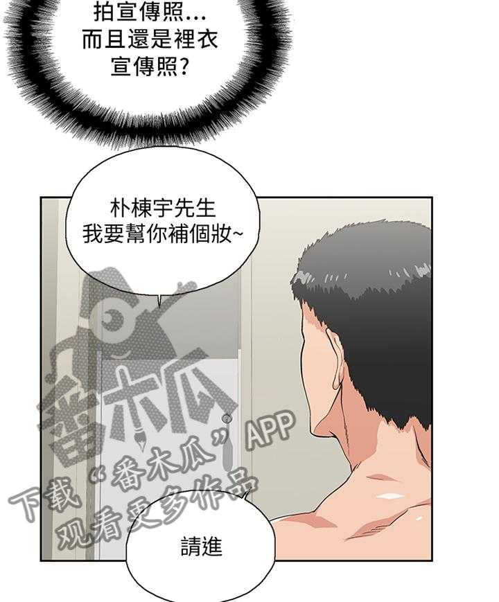 《双面代表》第94话 94_有人欢喜有人愁 第26页