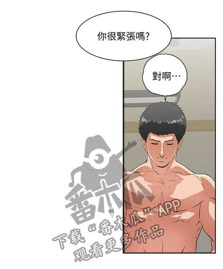 《双面代表》第94话 94_有人欢喜有人愁 第28页