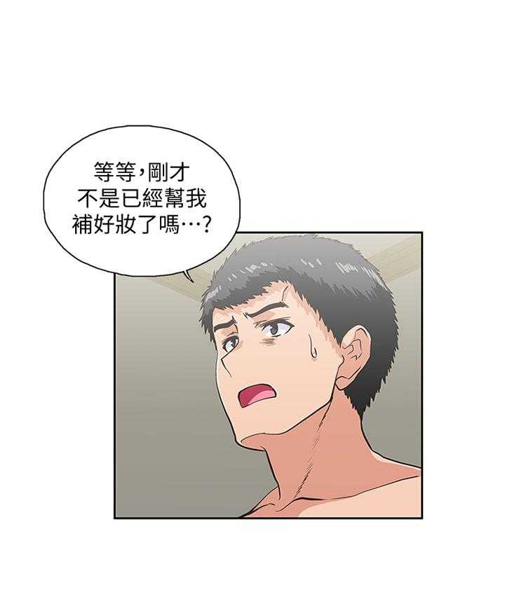 《双面代表》第94话 94_有人欢喜有人愁 第29页