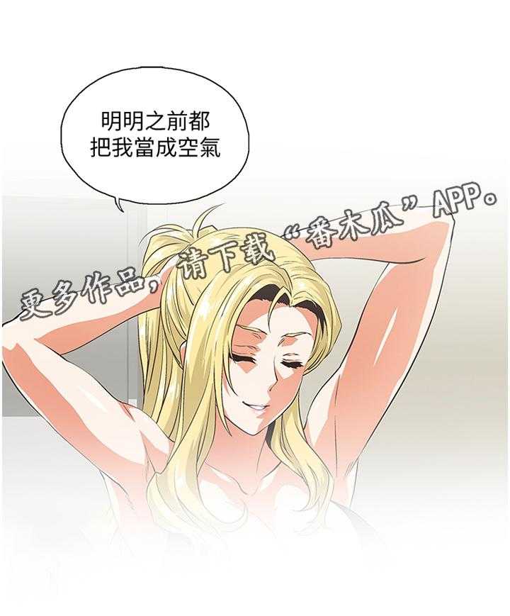 《双面代表》第94话 94_有人欢喜有人愁 第32页