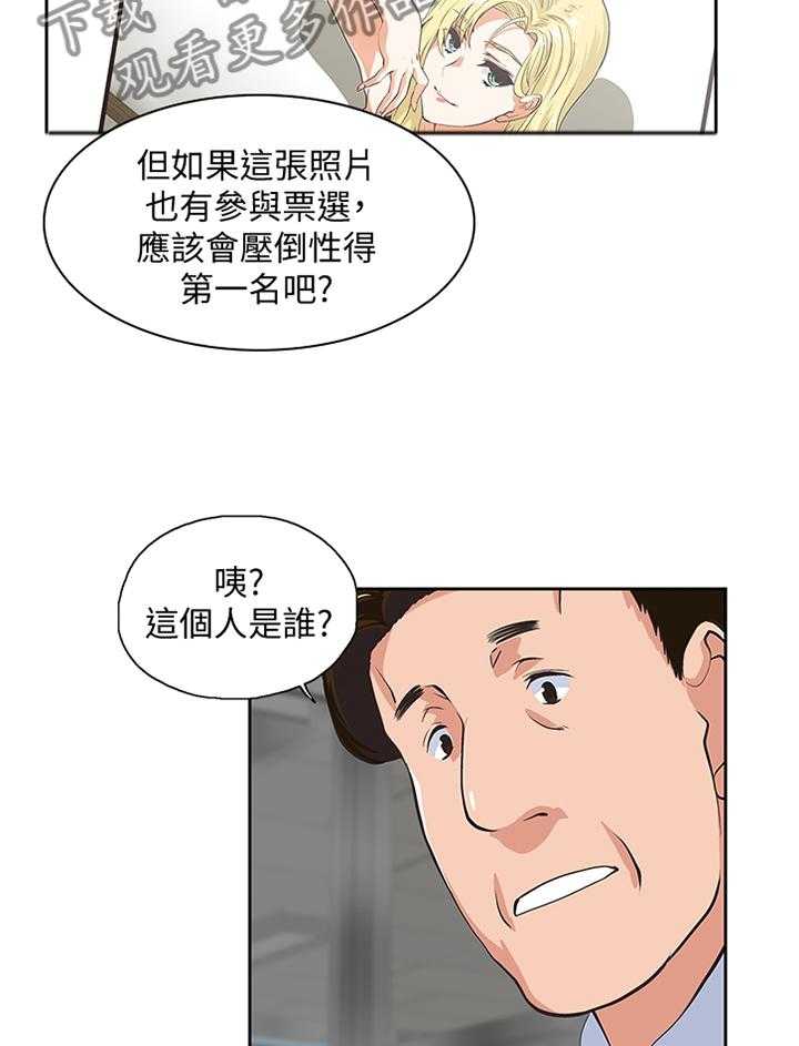 《双面代表》第94话 94_有人欢喜有人愁 第4页