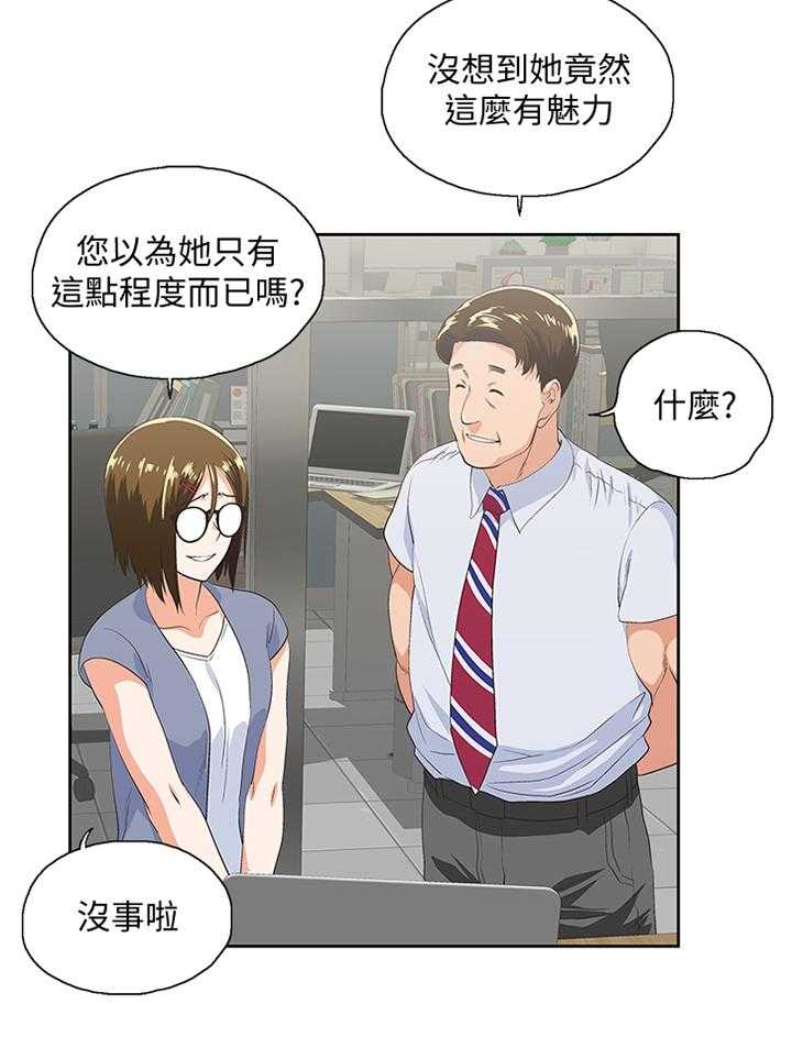 《双面代表》第94话 94_有人欢喜有人愁 第6页