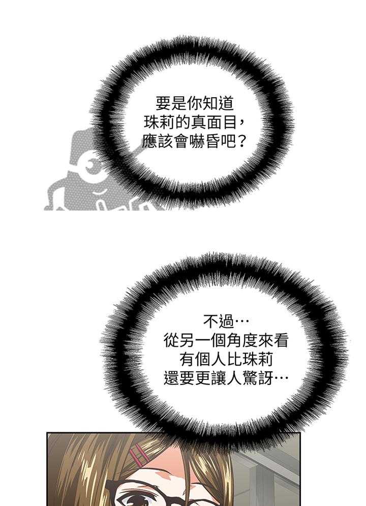 《双面代表》第94话 94_有人欢喜有人愁 第7页