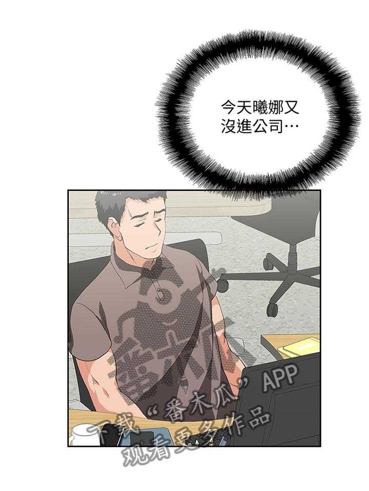 《双面代表》第91话 91_小猫咪 第17页